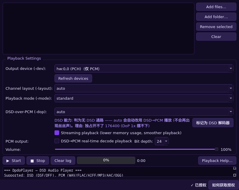 DpdoPlayer 图形界面